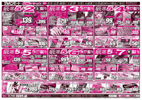 2026年5月2〜8日まで5/2号new-2