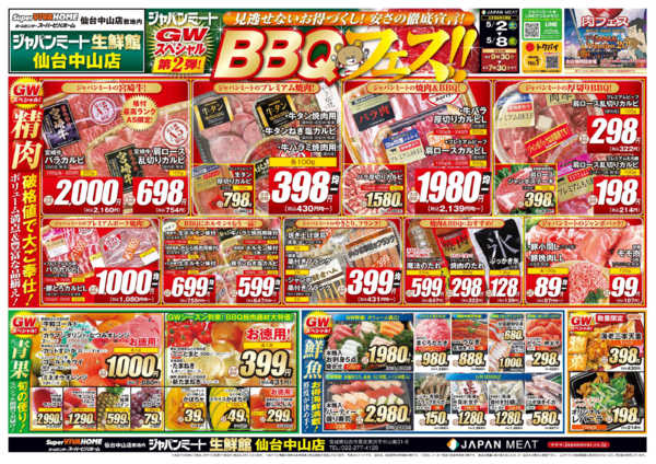 2026年5月2〜8日まで5/2号-1