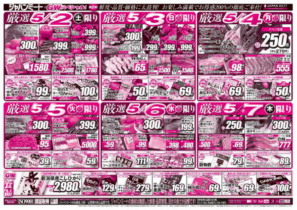 2026年5月2〜8日まで5/2号-2