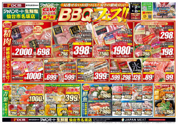 2026年5月2〜8日まで5/2号-1