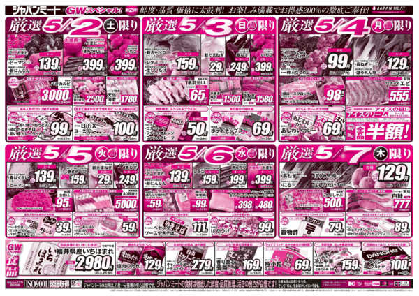 2026年5月2〜8日まで5/2号new-2