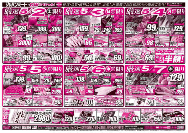 2026年5月2〜8日まで5/2号-2