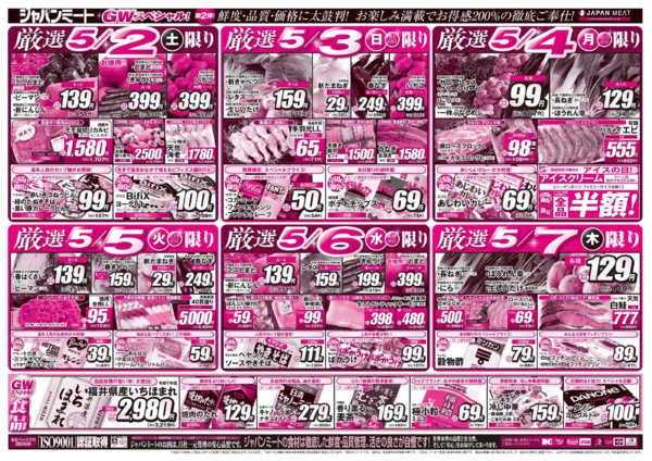 2026年5月2〜8日まで5/2号-2