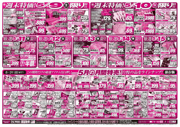 2026年5月9〜15日まで5/9号-2