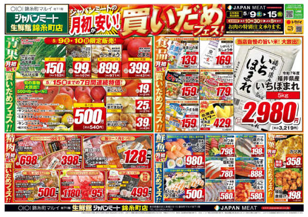 2026年5月9〜15日まで5/9号-1