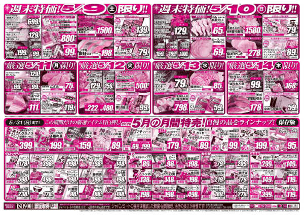 2026年5月9〜15日まで5/9号-2
