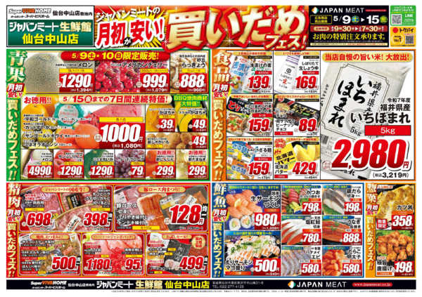 2026年5月9〜15日まで5/9号-1
