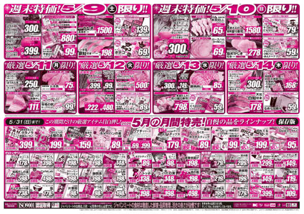 2026年5月9〜15日まで5/9号-2
