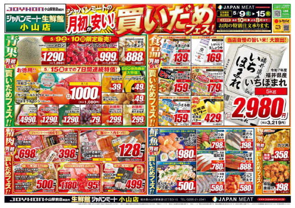 2026年5月9〜15日まで5/9号-1