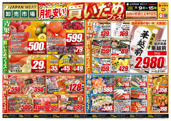 2026年5月9〜15日まで5/9号-1
