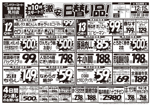 2026年5月12〜15日まで5/12号-1