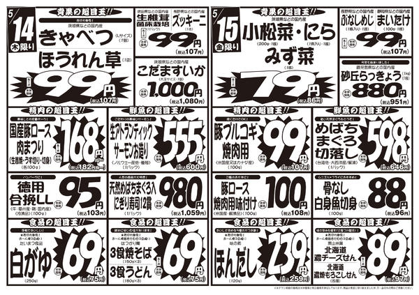 2026年5月12〜15日まで5/12号-2