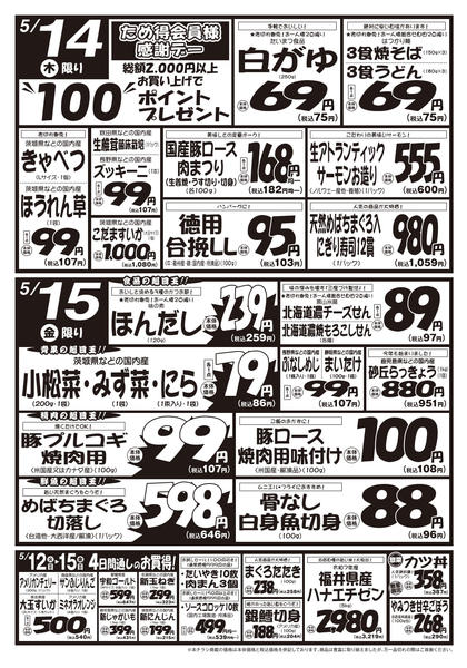 2026年5月12〜15日まで5/12号-2