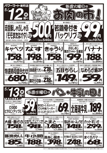2026年5月12〜15日まで5/12号-1
