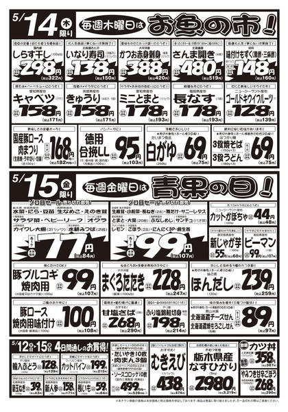 2026年5月12〜15日まで5/12号-2