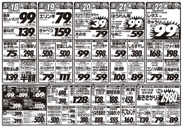 2026年5月16〜22日まで5/16号new-2