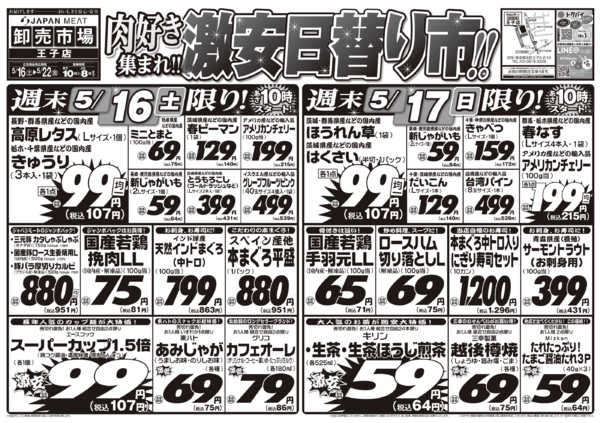2026年5月16〜22日まで5/16号-1