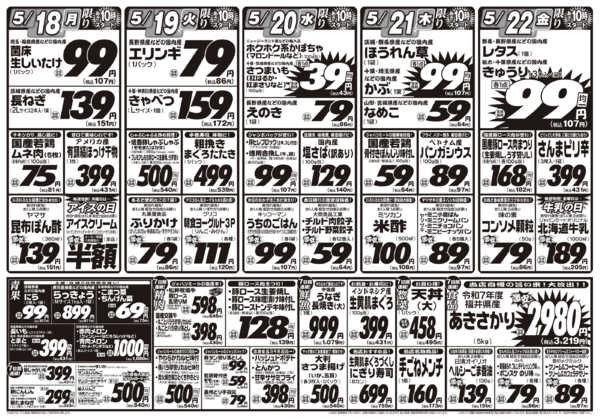 2026年5月16〜22日まで5/16号-2