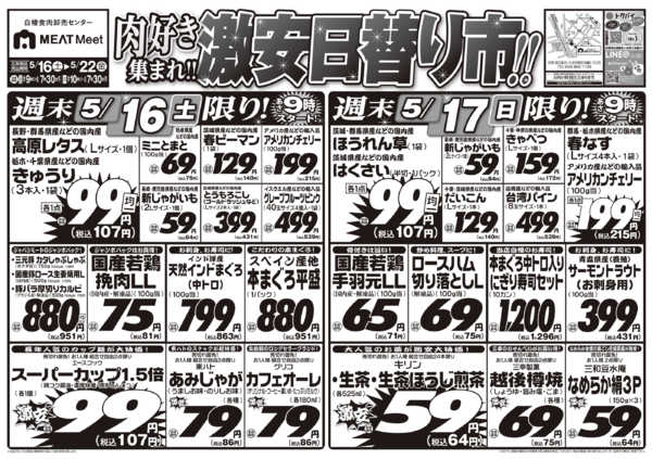 2026年5月16〜22日まで5/16号-1