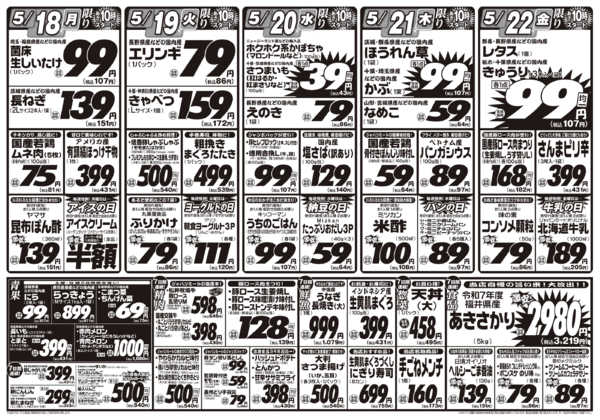 2026年5月16〜22日まで5/16号new-2
