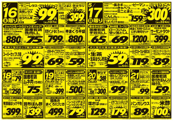 2026年5月16〜22日まで5/16号new-2