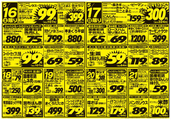 2026年5月16〜22日まで5/16号-2