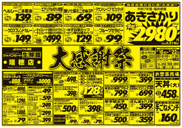 2026年5月16〜22日まで5/16号new-1