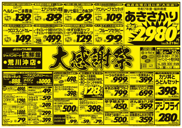 2026年5月16〜22日まで5/16号new-1