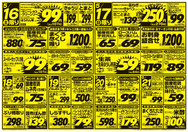 2026年5月16〜22日まで5/16号-2