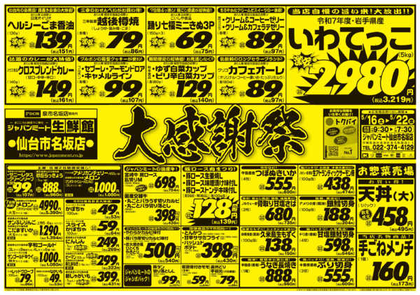 2026年5月16〜22日まで5/16号-1