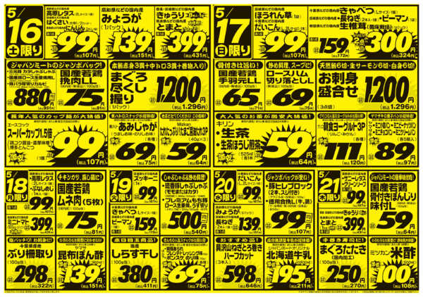 2026年5月16〜22日まで5/16号-2