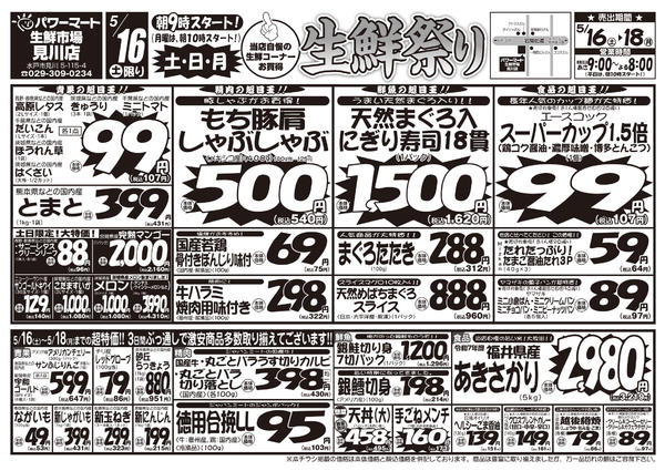 2026年5月16〜18日まで5/16号new-1