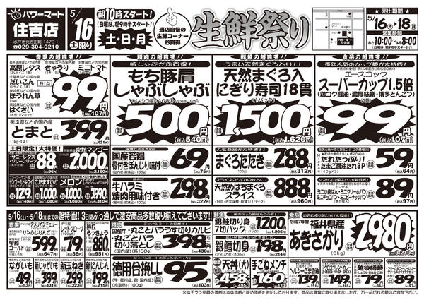2026年5月16〜18日まで5/16号new-1