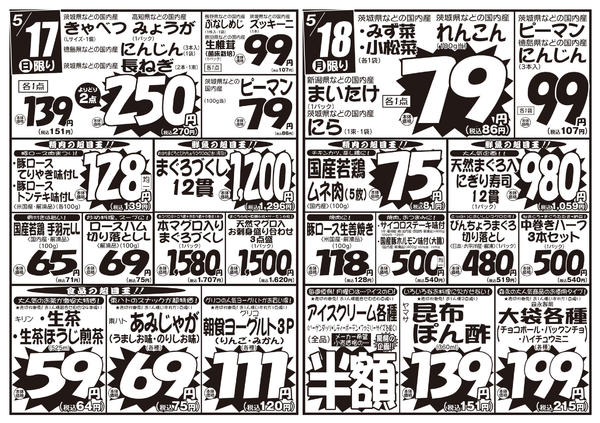 2026年5月16〜18日まで5/16号new-2