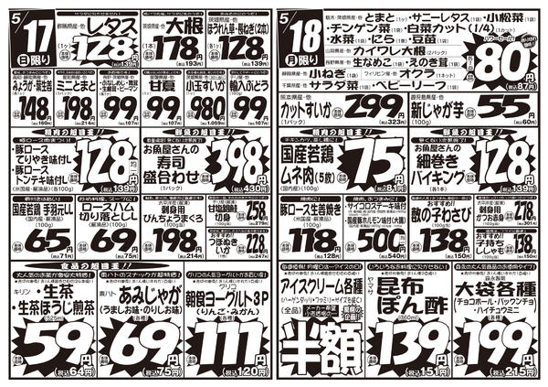 2026年5月16〜18日まで5/16号new-2