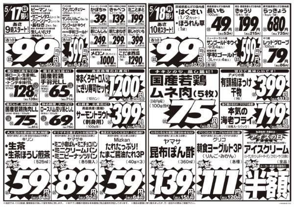2026年5月16〜18日まで5/16号-2