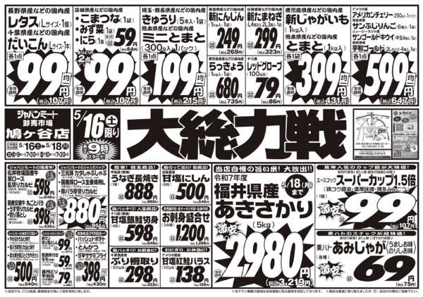 2026年5月16〜18日まで5/16号new-1