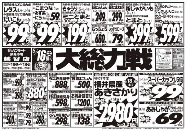 2026年5月16〜18日まで5/16号new-1