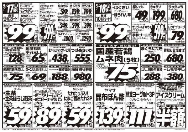 2026年5月16〜18日まで5/16号new-2