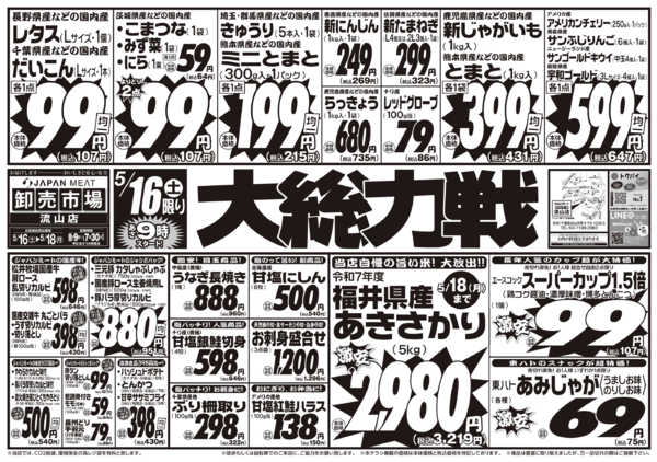 2026年5月16〜18日まで5/16号-1