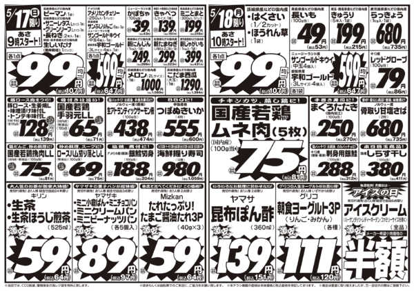 2026年5月16〜18日まで5/16号-2