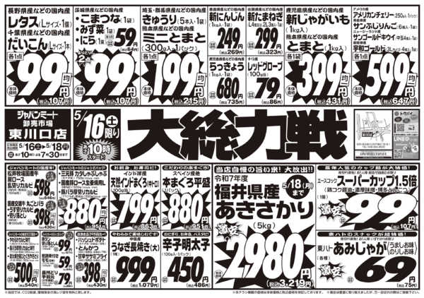 2026年5月16〜18日まで5/16号new-1