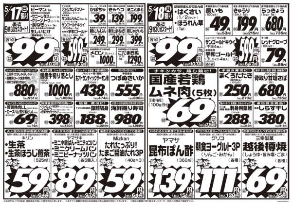2026年5月16〜18日まで5/16号new-2