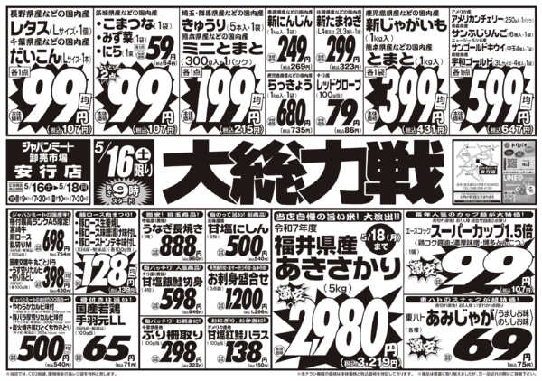 2026年5月16〜18日まで5/16号new-1