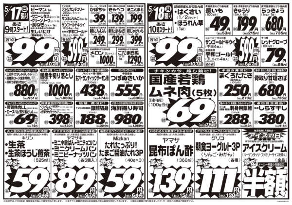 2026年5月16〜18日まで5/16号new-2