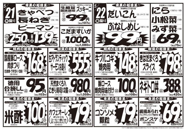 2026年5月19〜22日まで5/19号-2