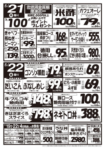 2026年5月19〜22日まで5/19号-2