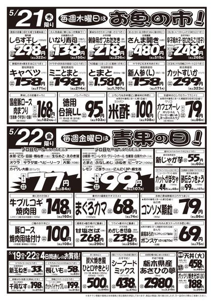 2026年5月19〜22日まで5/19号-2