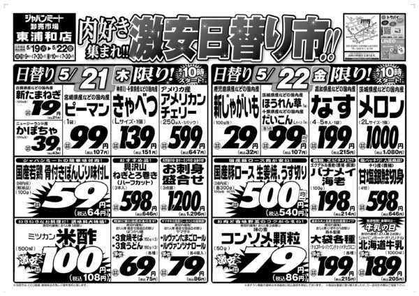 2026年5月19〜22日まで5/19号-2