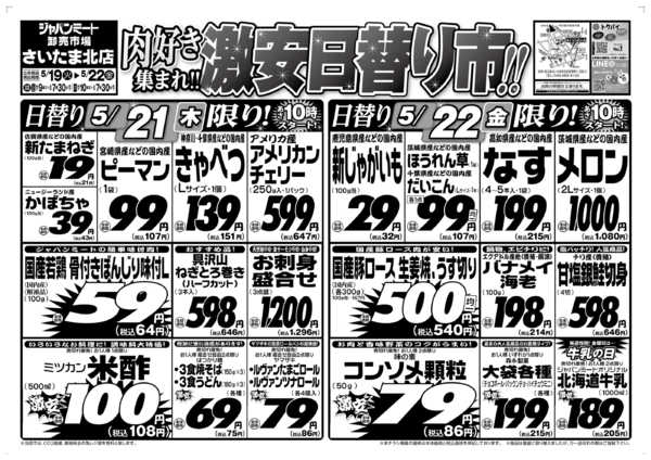 2026年5月19〜22日まで5/19号-2
